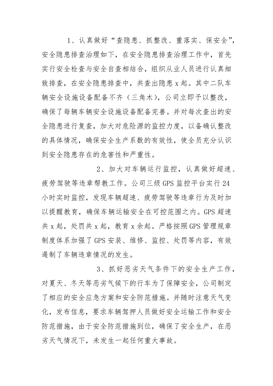 2021年度物流运输公司安全生产工作总结.docx_第3页