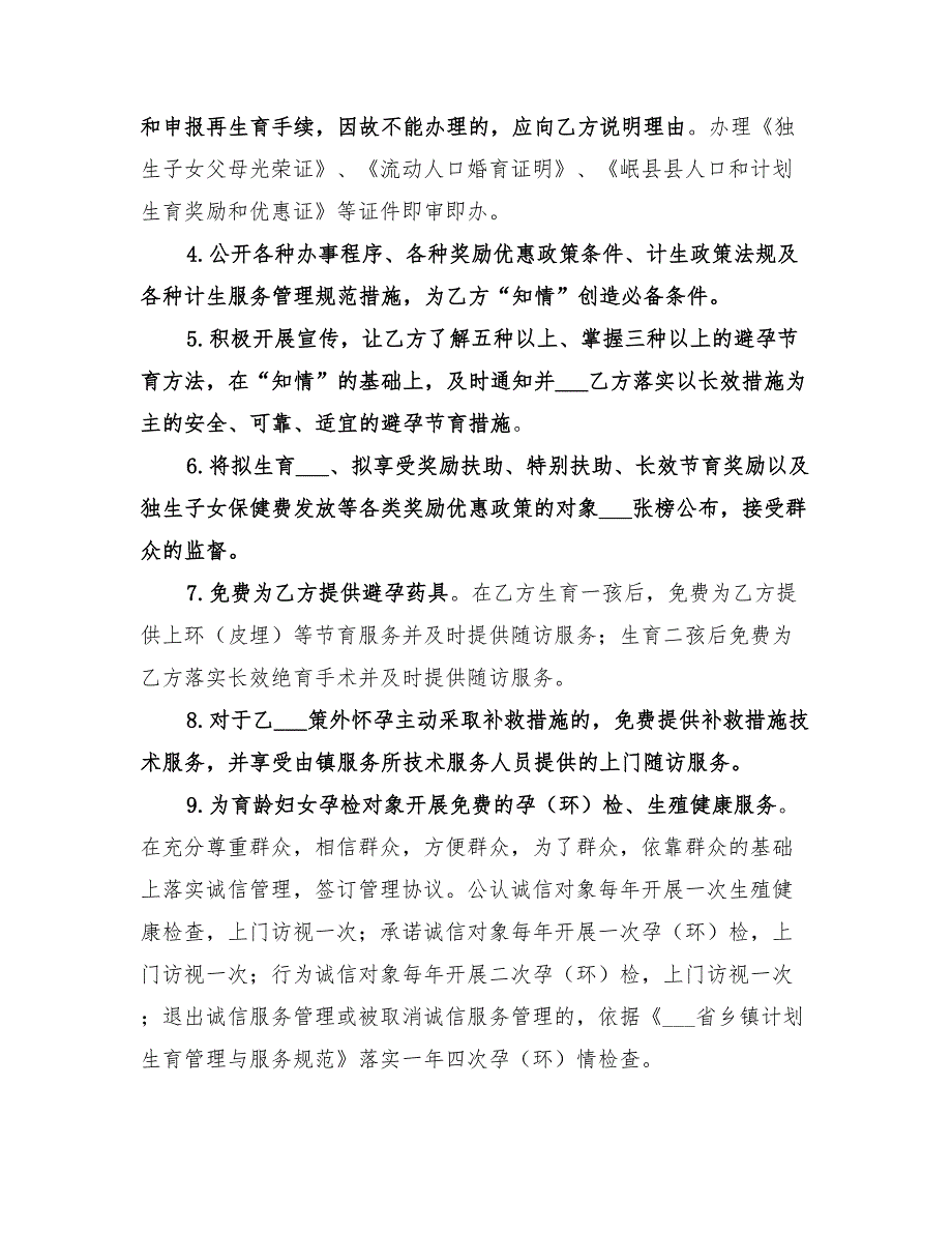 2022年计划生育村规民约精编.doc_第2页