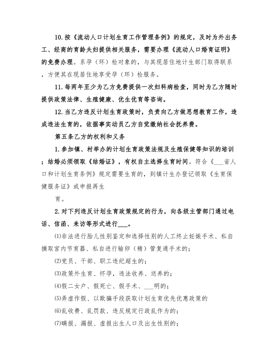 2022年计划生育村规民约精编.doc_第3页