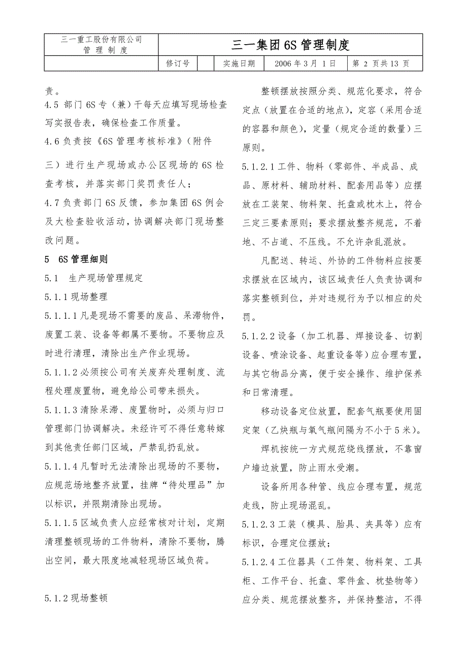 三一集团6S管理制度.doc_第2页