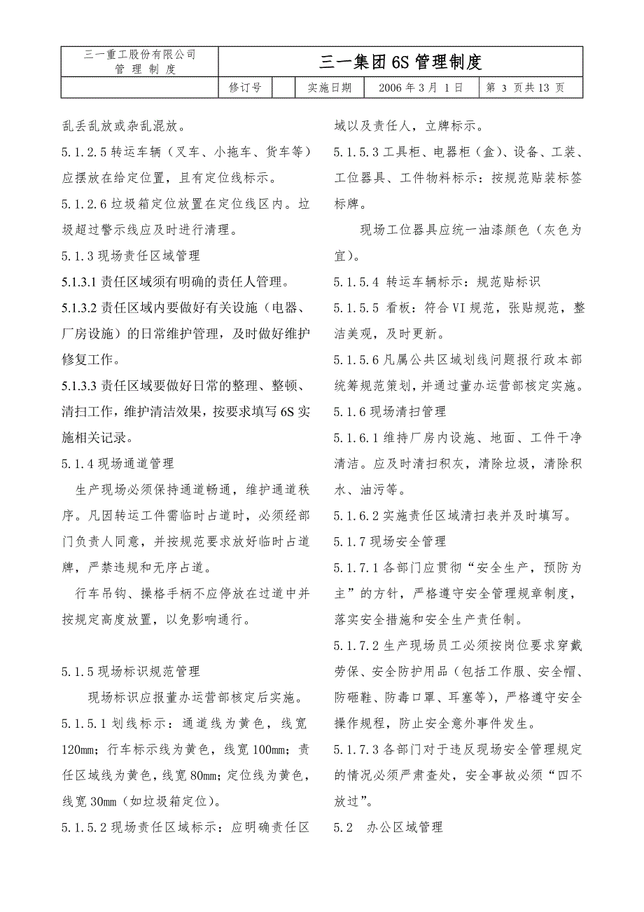三一集团6S管理制度.doc_第3页