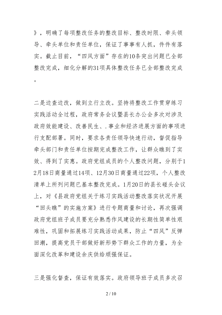 2021年四风问题整治情况的自查报告.docx_第2页