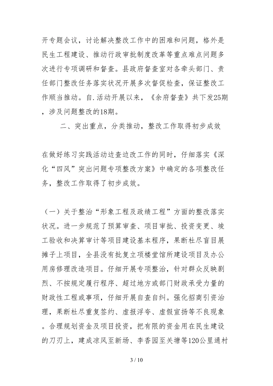 2021年四风问题整治情况的自查报告.docx_第3页