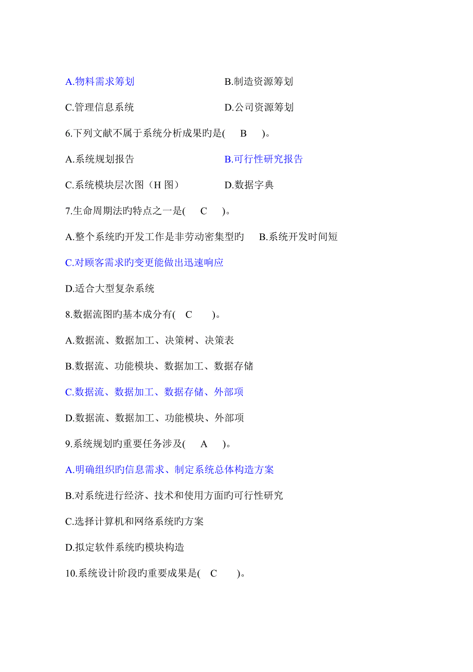 2022物流系统规划与设计试卷及答案.doc_第2页