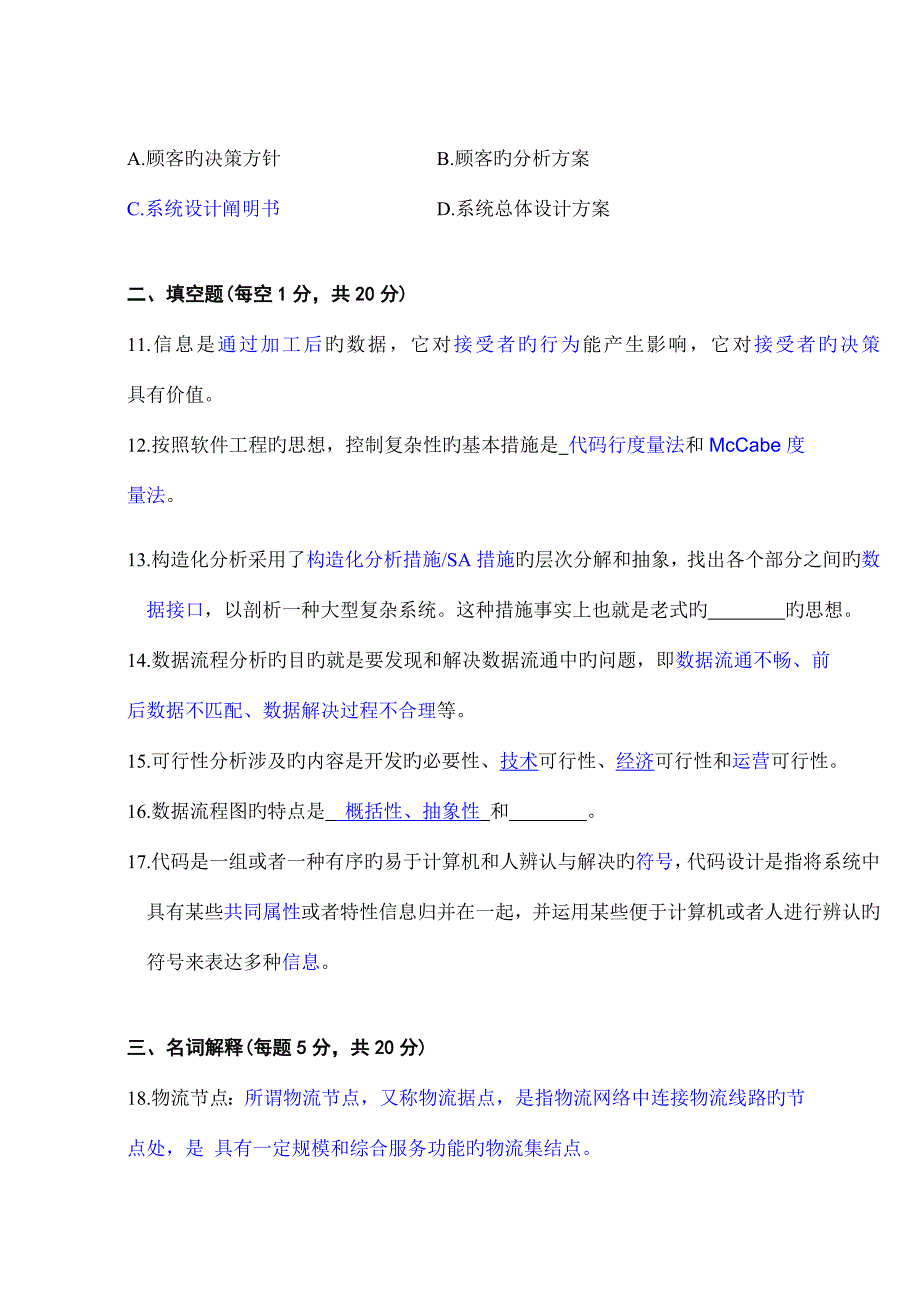 2022物流系统规划与设计试卷及答案.doc_第3页