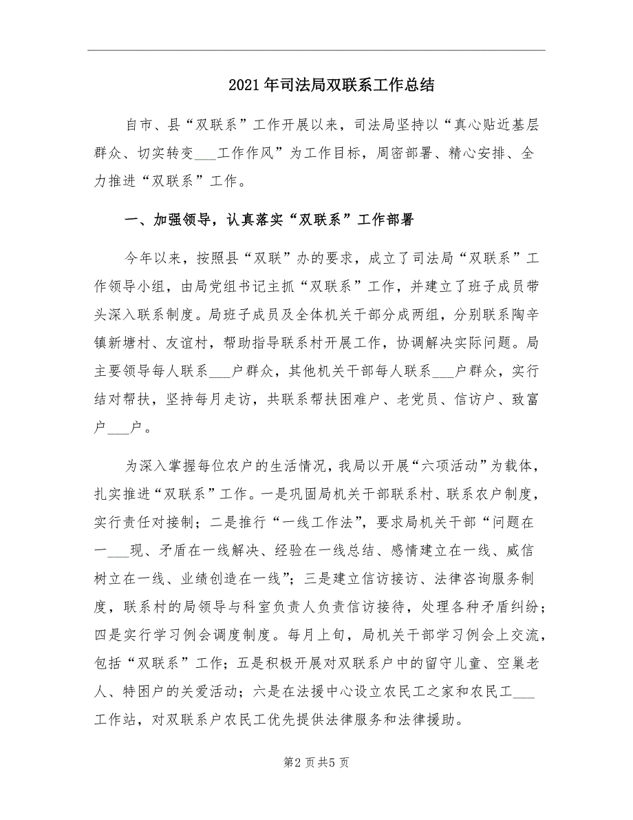 2021年司法局双联系工作总结.doc_第2页