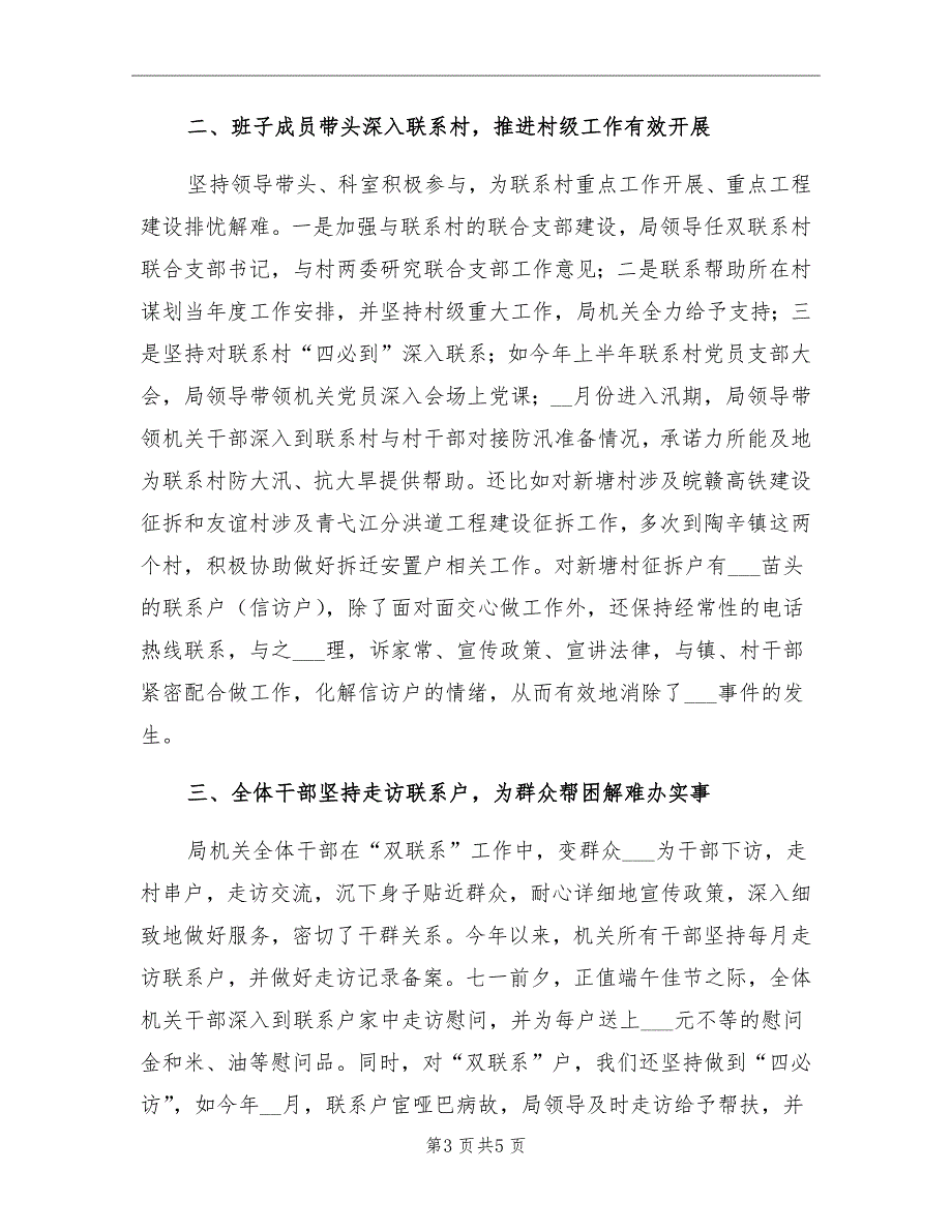 2021年司法局双联系工作总结.doc_第3页