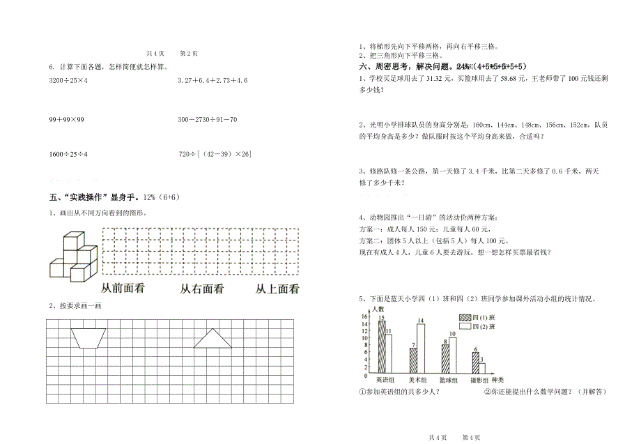 2022年四年级期末考试卷含答案.doc_第2页