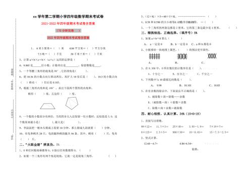 2022年四年级期末考试卷含答案.doc