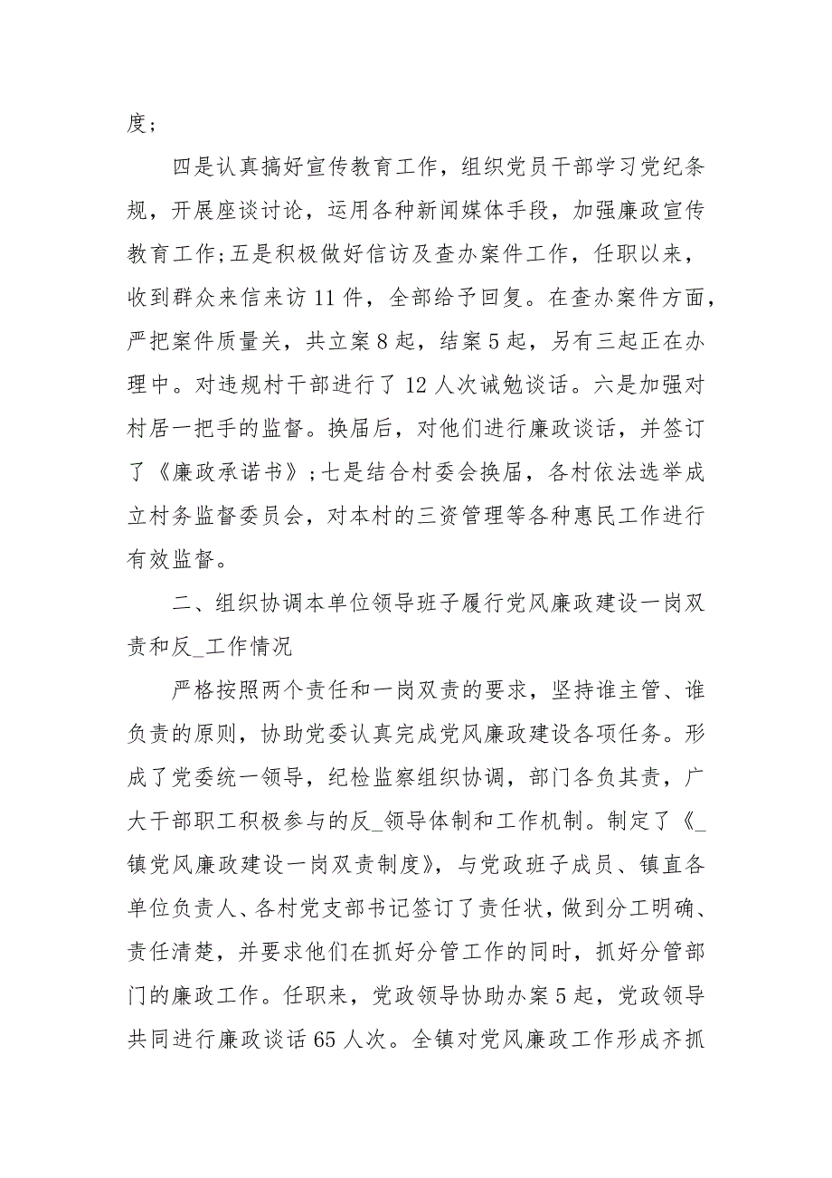 2021年纪委书记述职述廉报告乡镇纪委书记述职述廉报告.docx_第2页