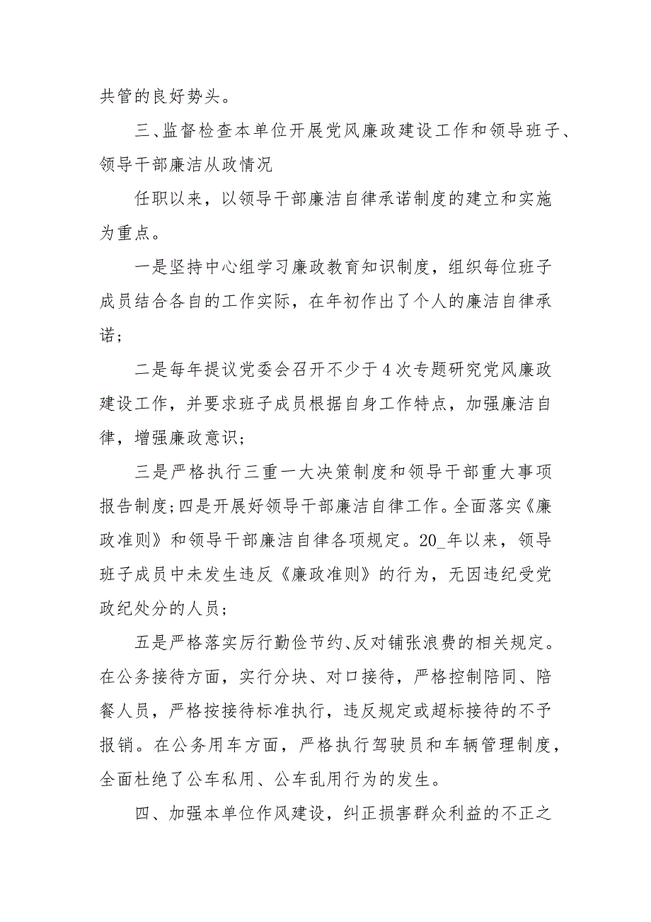 2021年纪委书记述职述廉报告乡镇纪委书记述职述廉报告.docx_第3页