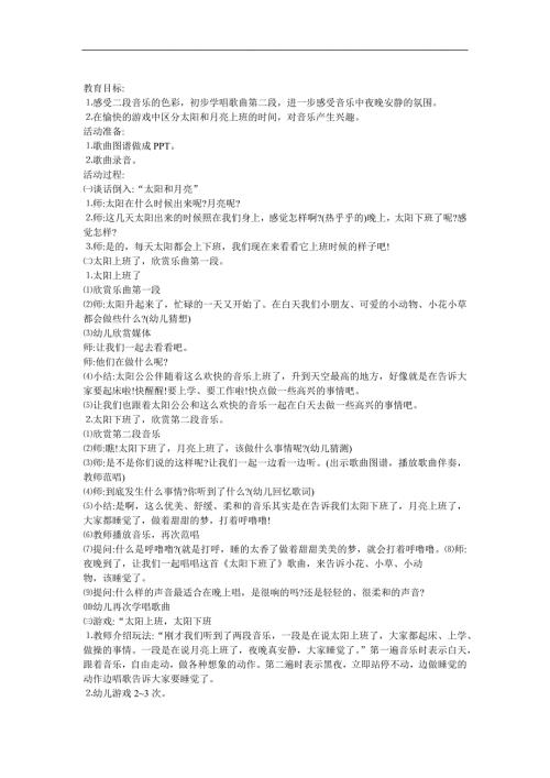 小班艺术《太阳下班了》PPT课件教案参考教案.docx