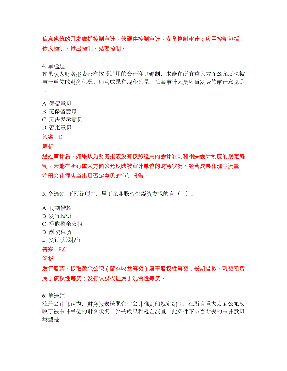 2022年中级审计师考前冲刺押题卷含答案132.docx_第2页