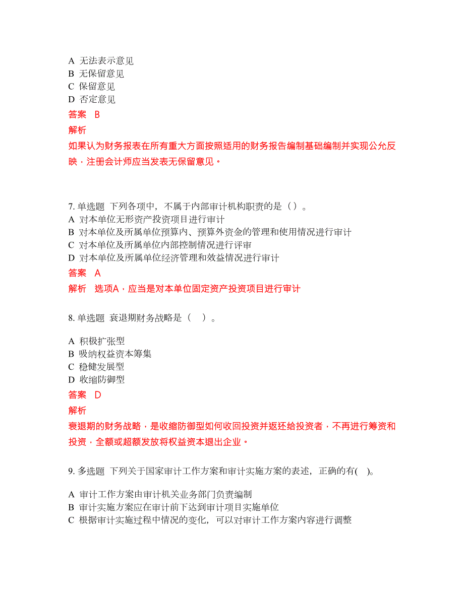 2022年中级审计师考前冲刺押题卷含答案132.docx_第3页