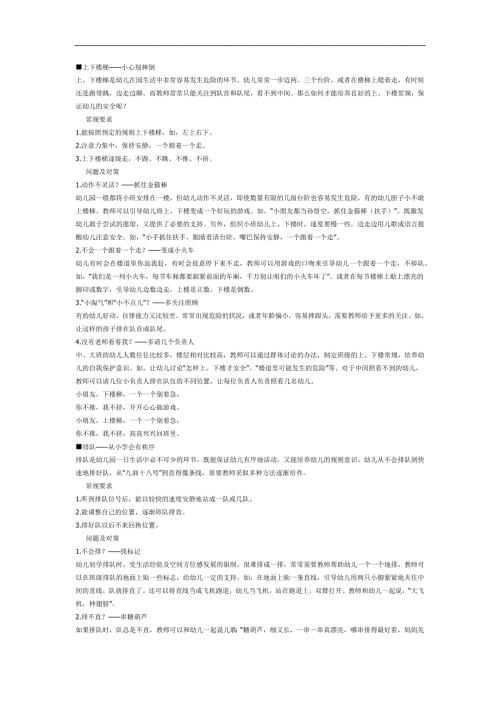 幼儿园上下楼梯PPT课件教案参考.docx