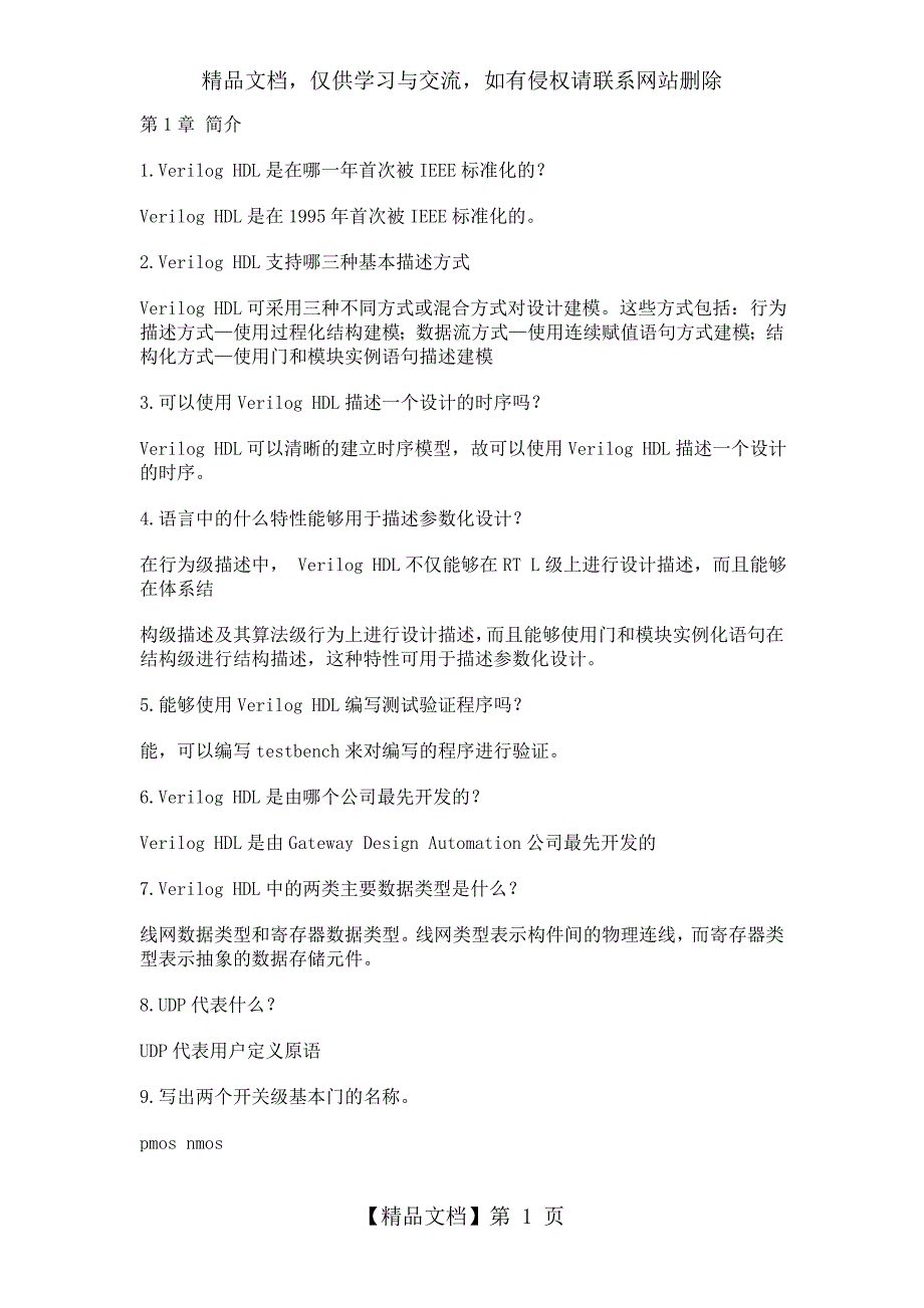 veriloghdl答案.doc_第1页