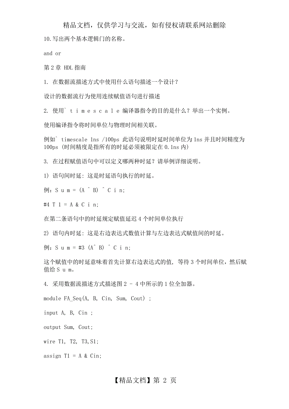 veriloghdl答案.doc_第2页
