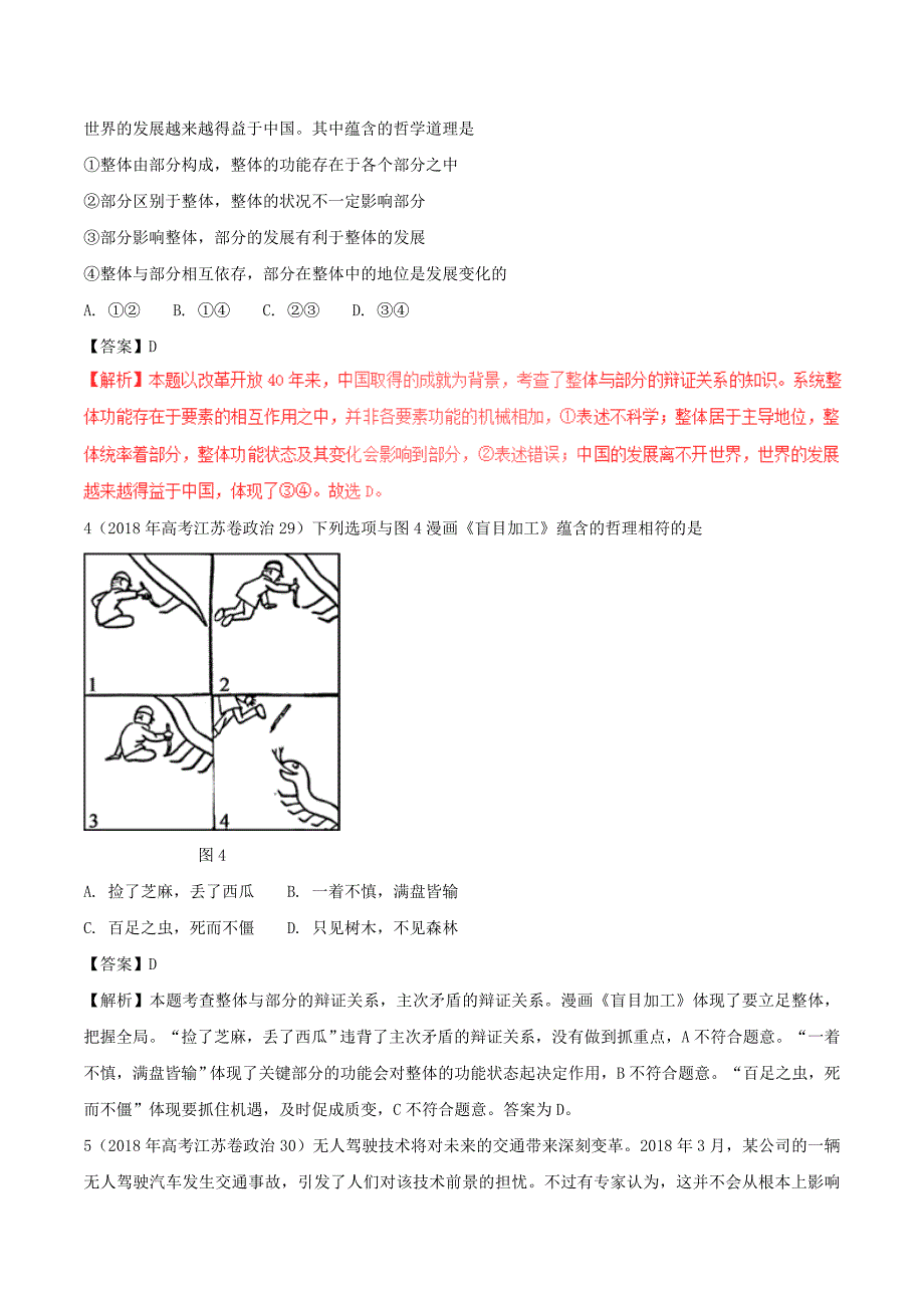 三年高考高考政治试题分项版解析必修4专题15矛盾观含解析.doc_第2页