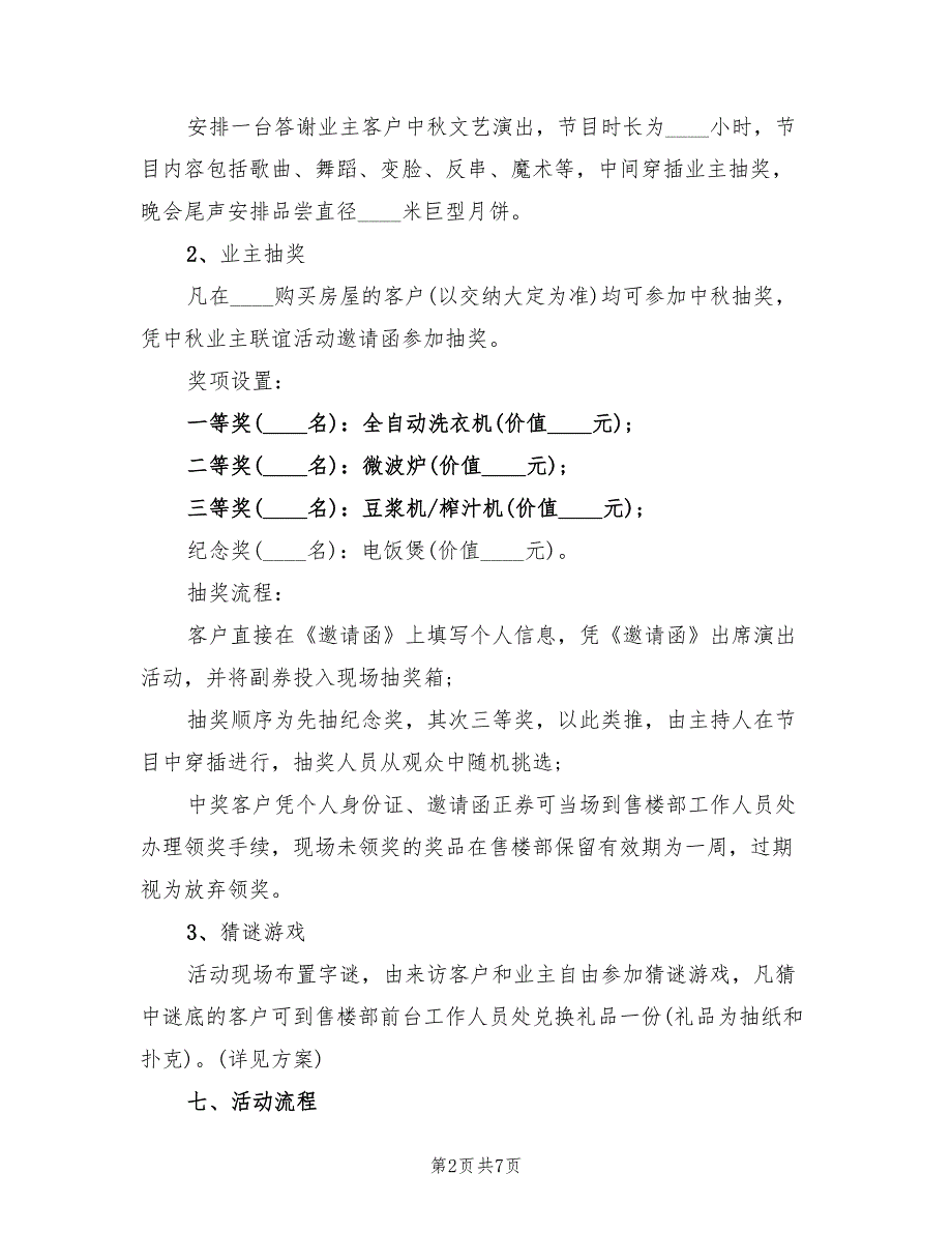 2022年房地产公司中秋节活动策划方案.doc_第2页