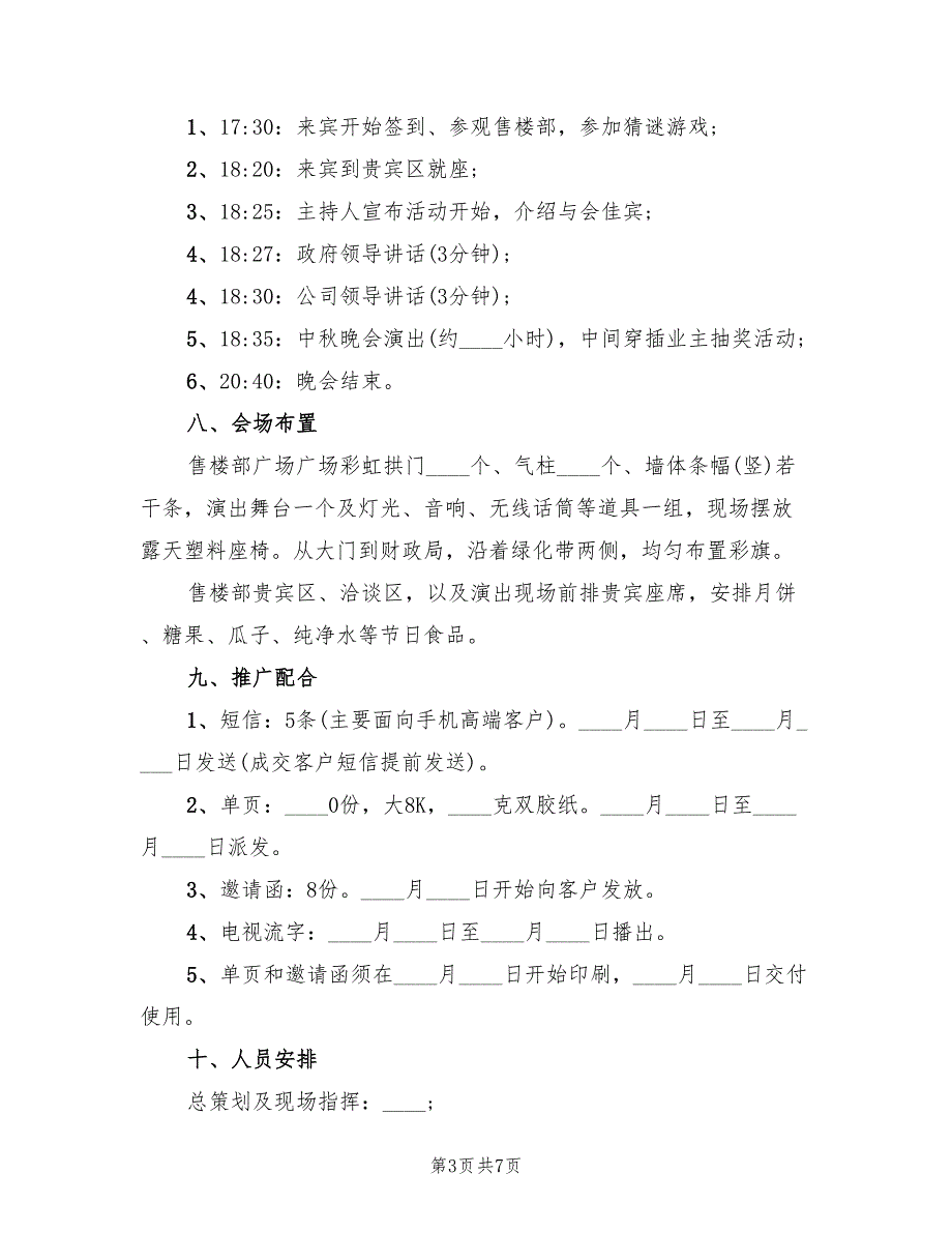 2022年房地产公司中秋节活动策划方案.doc_第3页