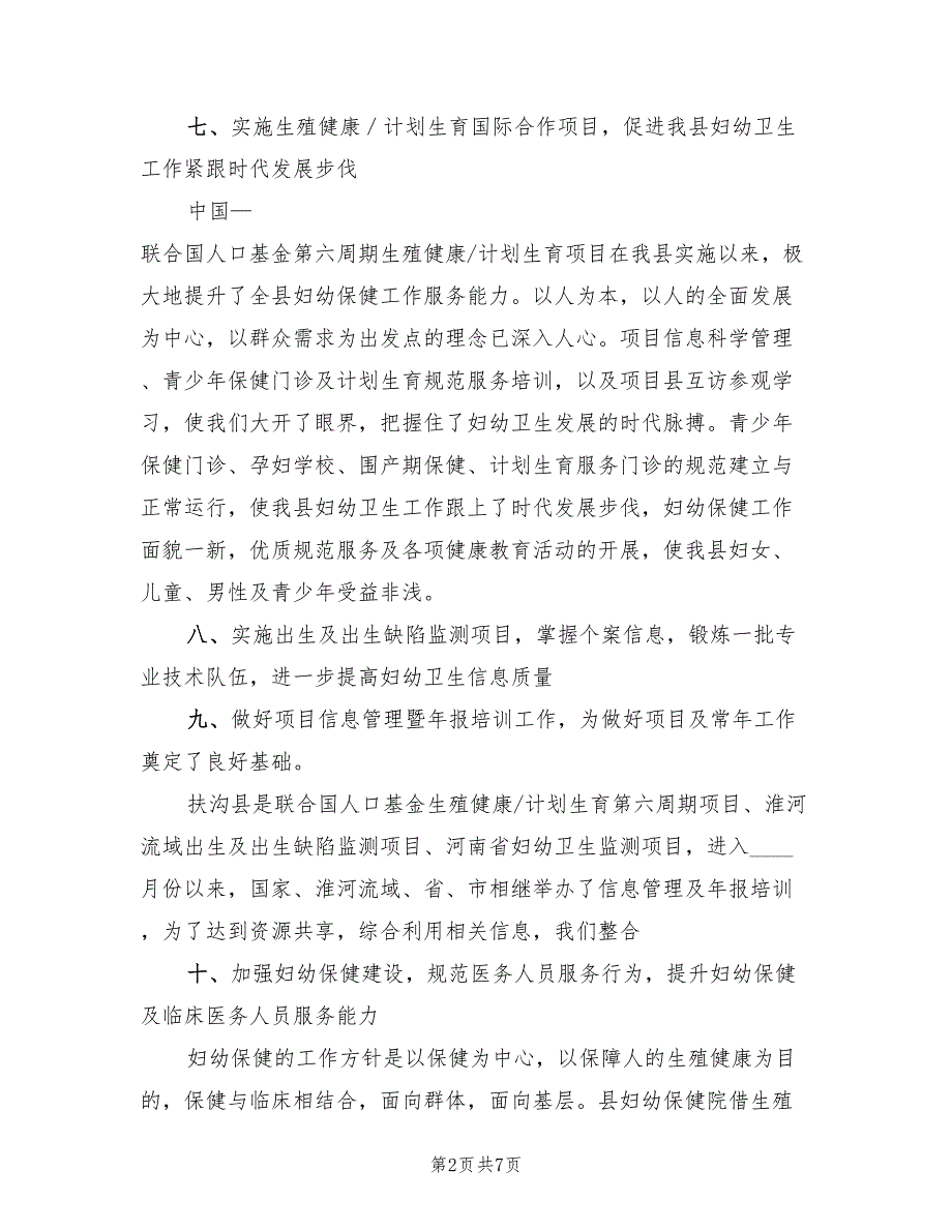 2022年妇幼保健工作总结.doc_第2页