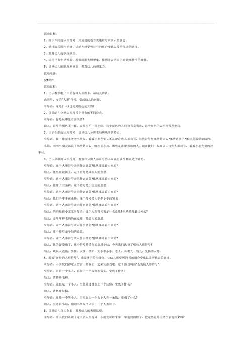 有趣的人形符号PPT课件教案参考.docx