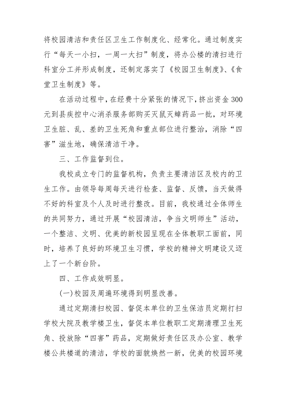 2021年开展爱国卫生运动月活动总结范文.doc_第2页
