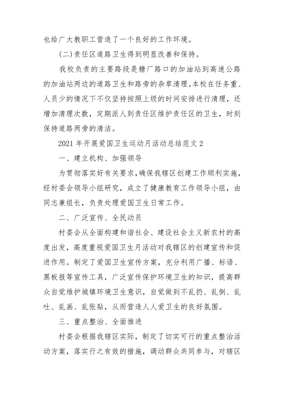 2021年开展爱国卫生运动月活动总结范文.doc_第3页