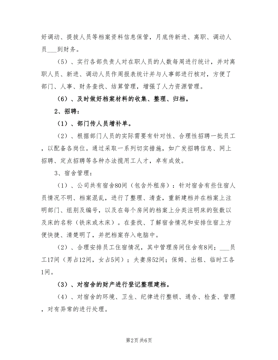 2022年行政部工作总结与计划.doc_第2页