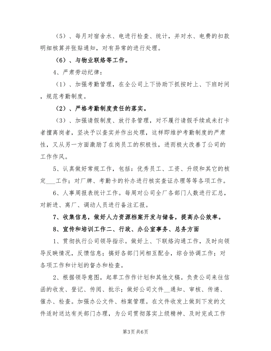 2022年行政部工作总结与计划.doc_第3页