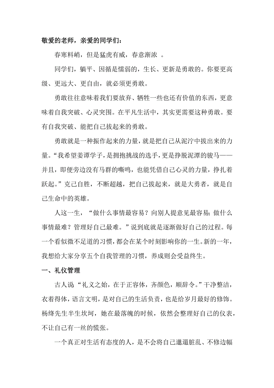 2023年中学春季开学典礼校长致辞.docx_第2页