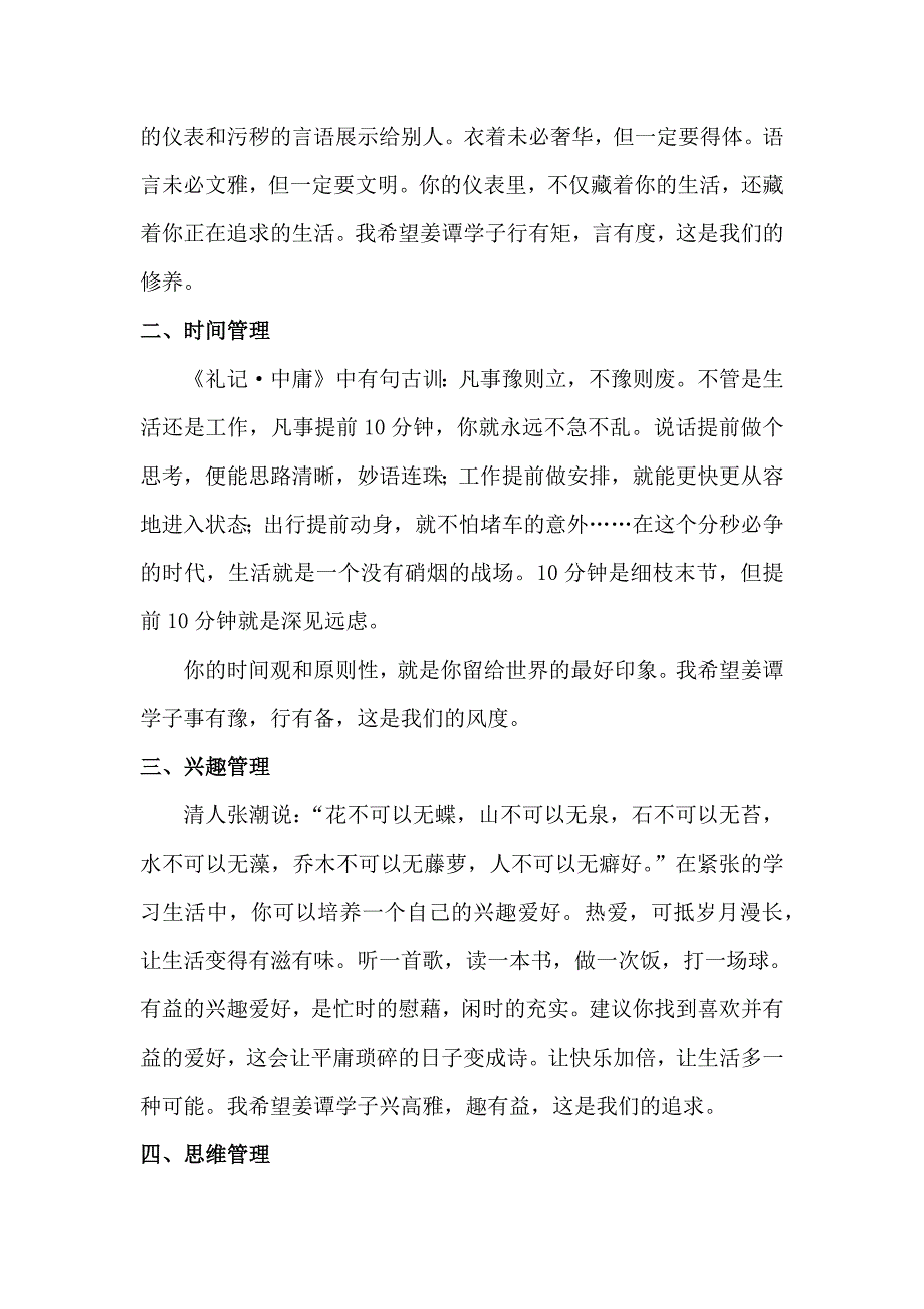 2023年中学春季开学典礼校长致辞.docx_第3页