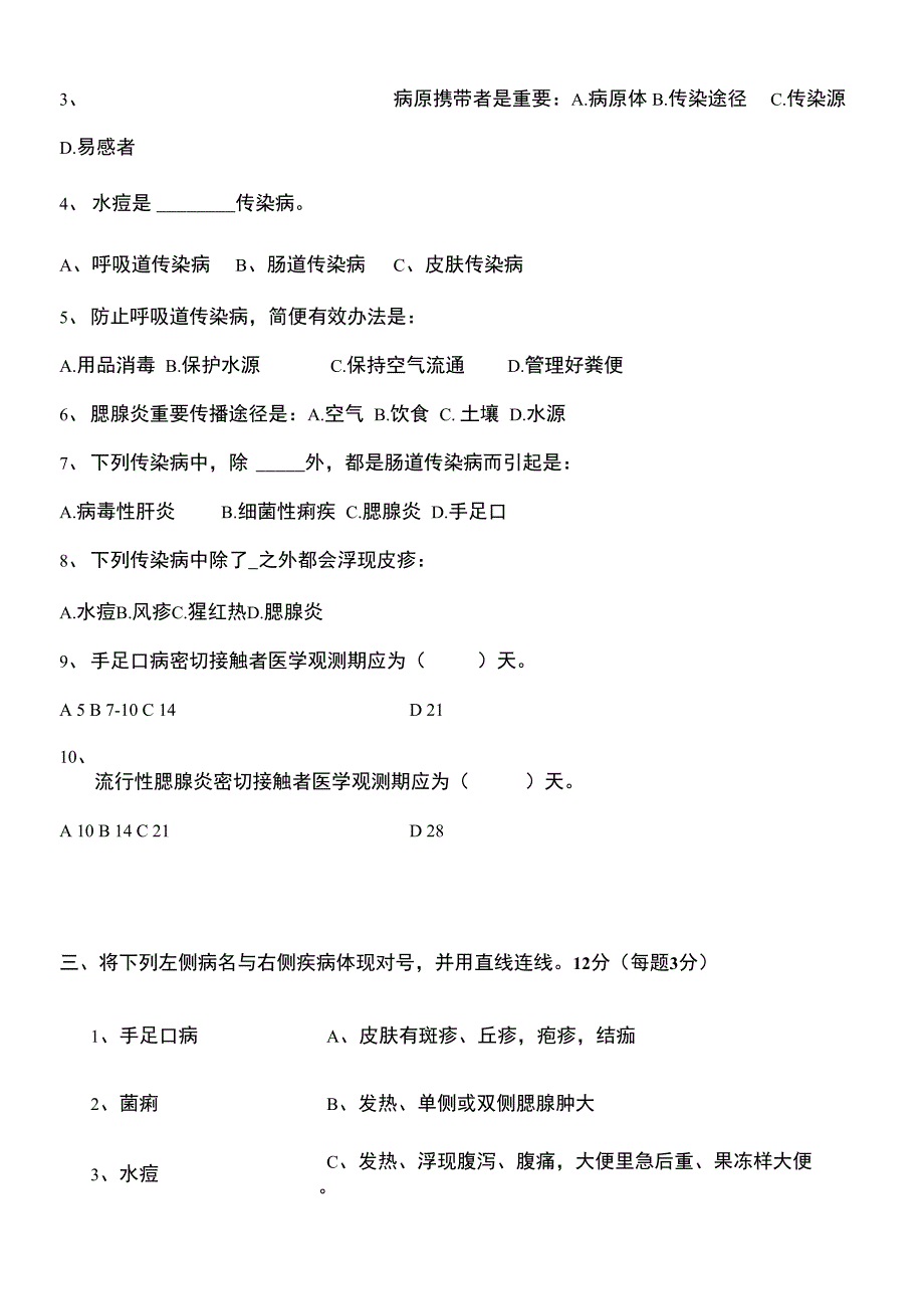 2021年保育员传染病知识测试.docx_第2页