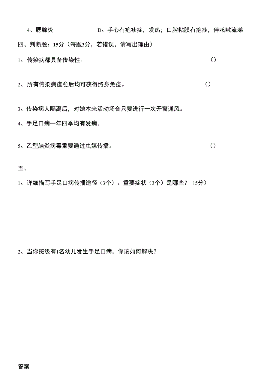2021年保育员传染病知识测试.docx_第3页