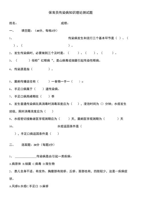 2021年保育员传染病知识测试.docx