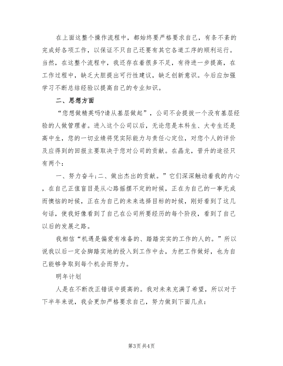 2021年工作总结及2022年度工作计划.doc_第3页