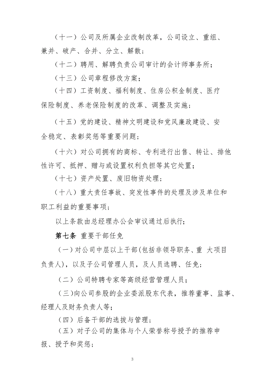 三重一大管理制度.doc_第3页