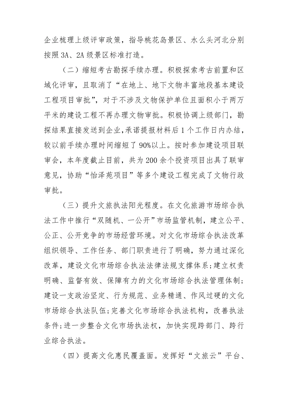 XX县文化和旅游局关于深化放管服改革持续优化营商环境和打造务实高效政务生态工作情况汇报.doc_第2页