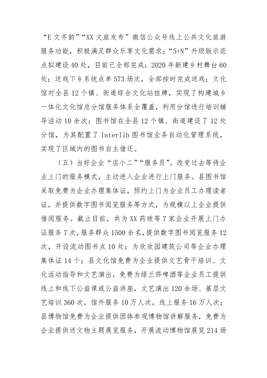 XX县文化和旅游局关于深化放管服改革持续优化营商环境和打造务实高效政务生态工作情况汇报.doc_第3页