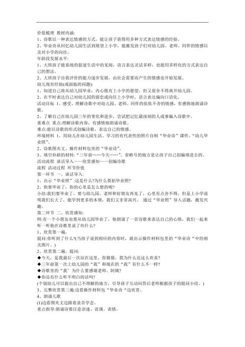 幼儿园大班诗歌《毕业诗》FLASH课件动画教案参考教案.docx
