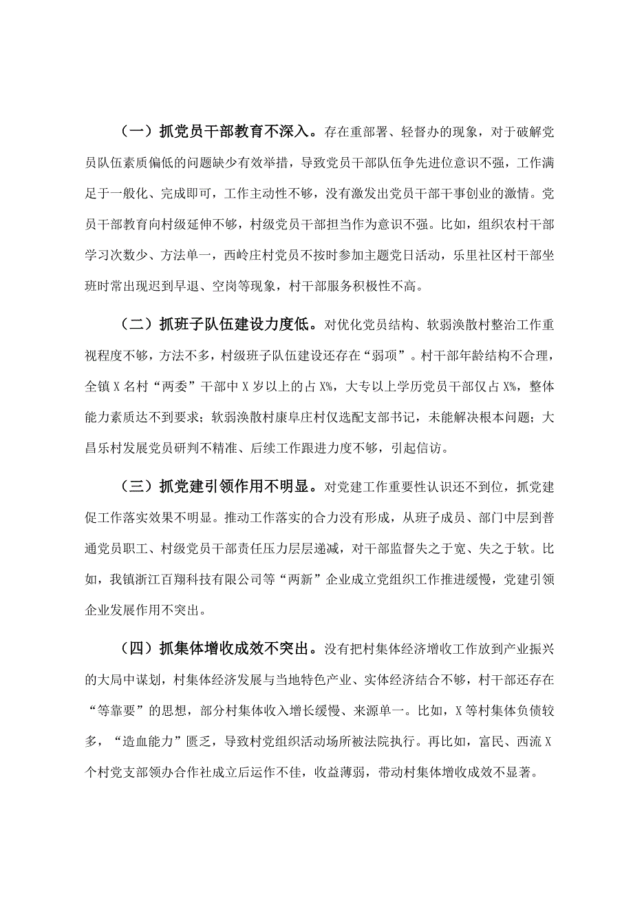 2021年镇党委书记度抓基层党建工作述职报告.docx_第2页