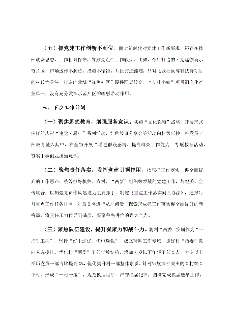 2021年镇党委书记度抓基层党建工作述职报告.docx_第3页