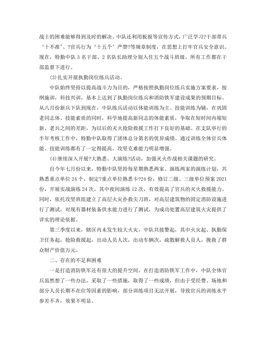2021第三季度消防工作总结.doc_第2页