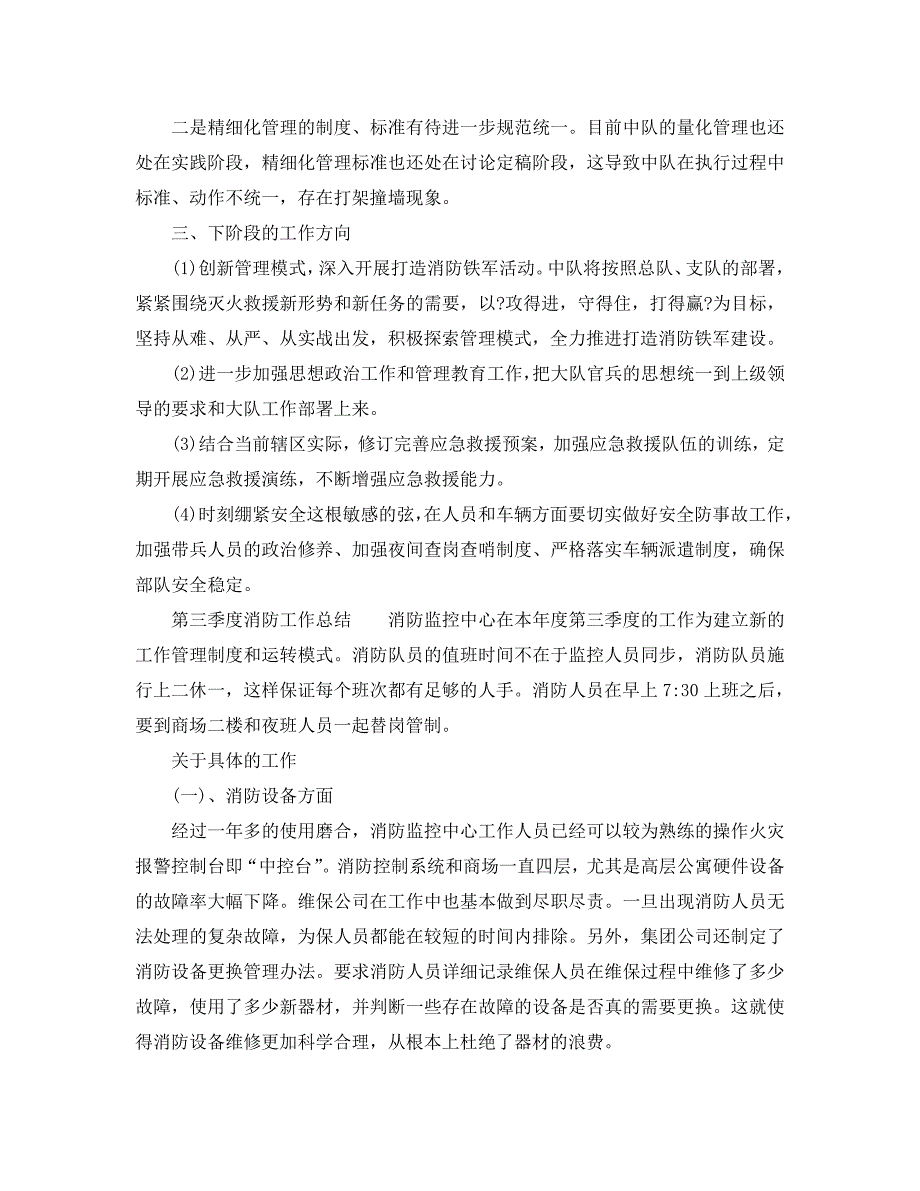2021第三季度消防工作总结.doc_第3页