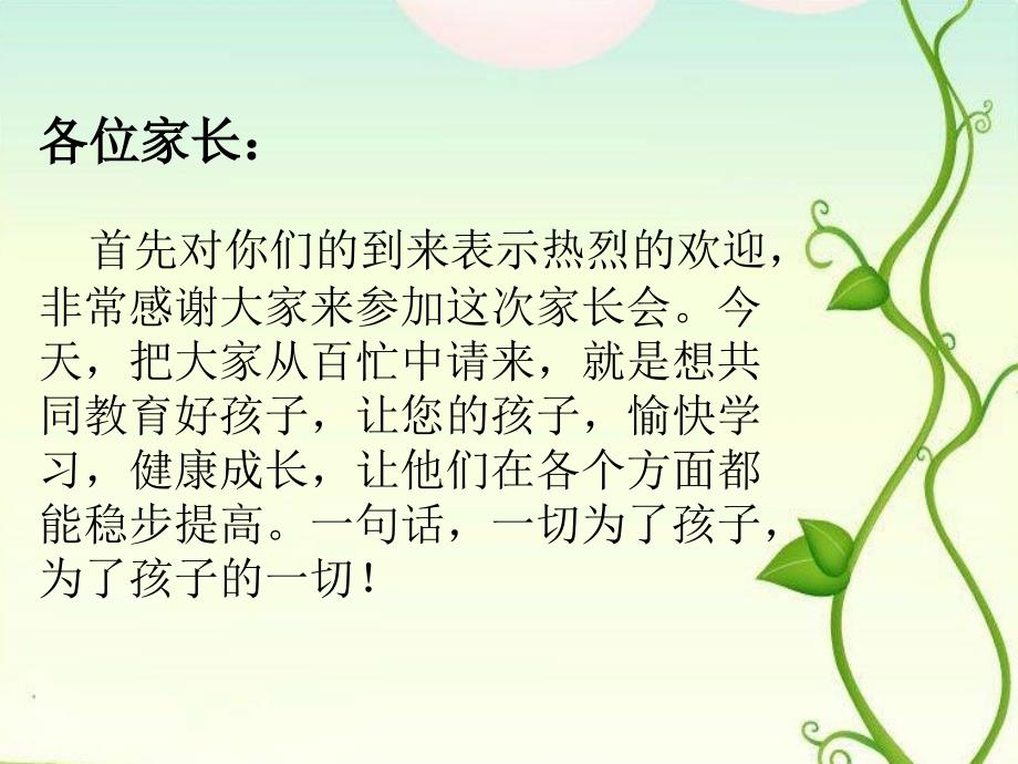 一年级新生家长会PPT.ppt_第2页