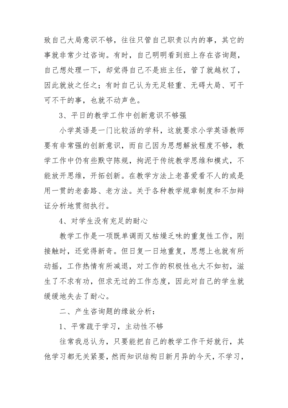 2022年党员查摆问题及整改措施清单7篇.doc_第2页