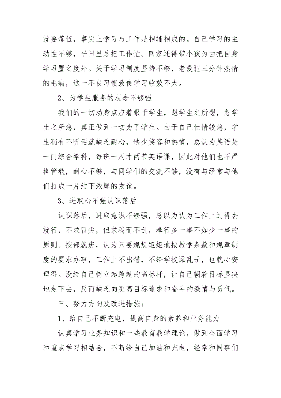 2022年党员查摆问题及整改措施清单7篇.doc_第3页