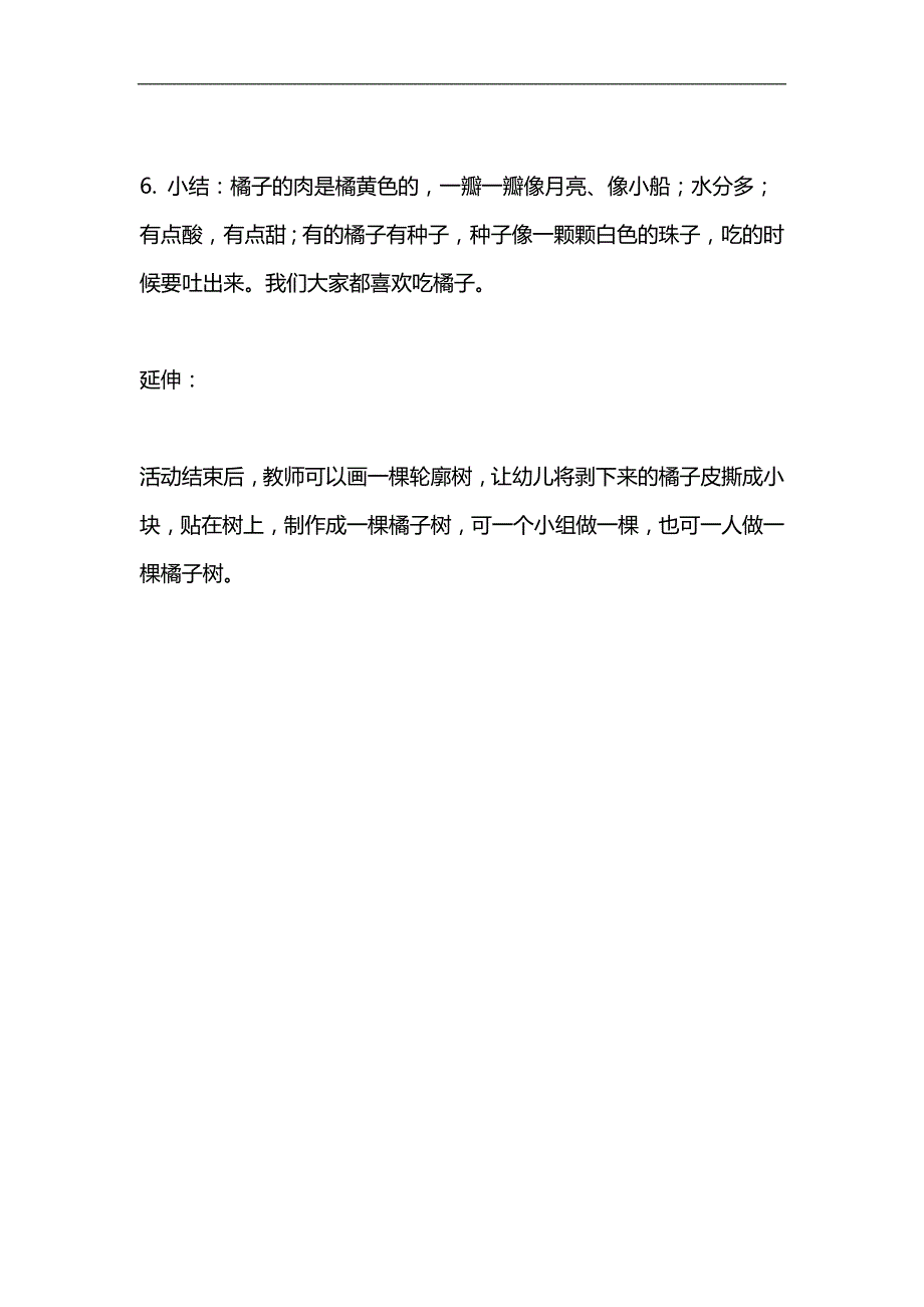 小班科学公开课《剥橘子》PPT课件教案参考教案.docx_第3页