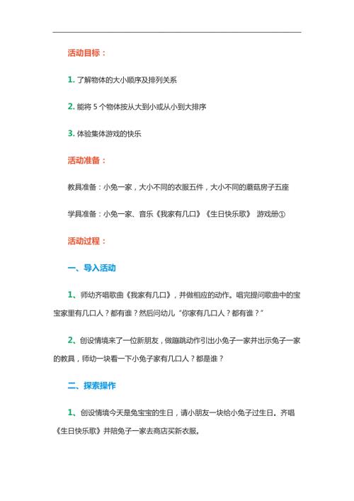 小班科学《按大小排序》PPT课件教案参考教案.docx