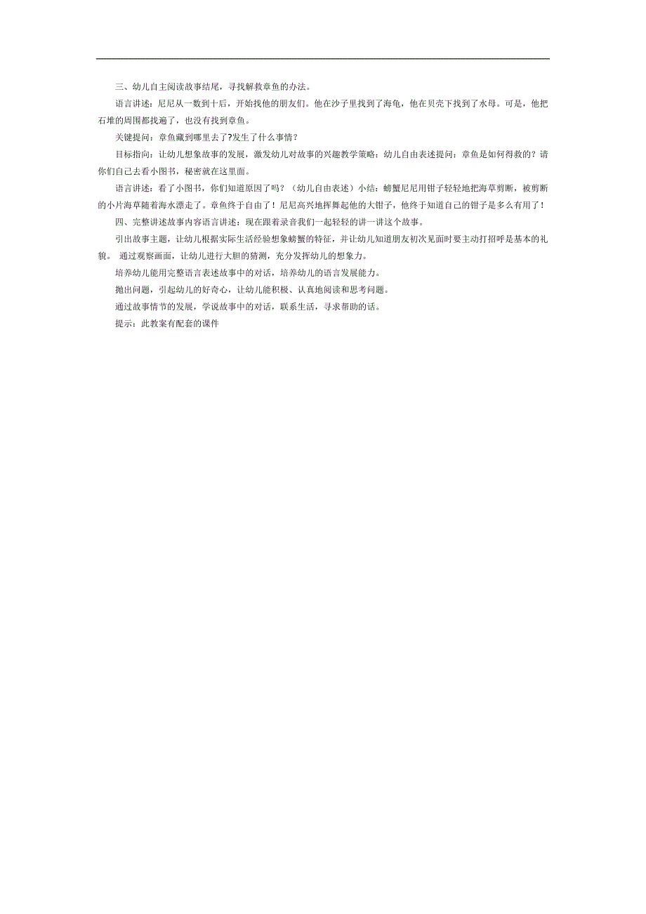 笨拙的螃蟹绘本故事PPT课件教案图片参考.docx_第2页